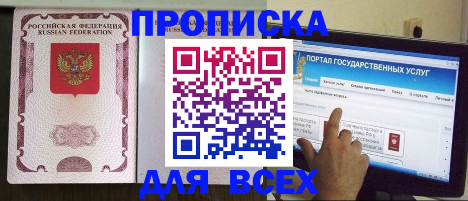 временная регистрация для всех в Октябрьском